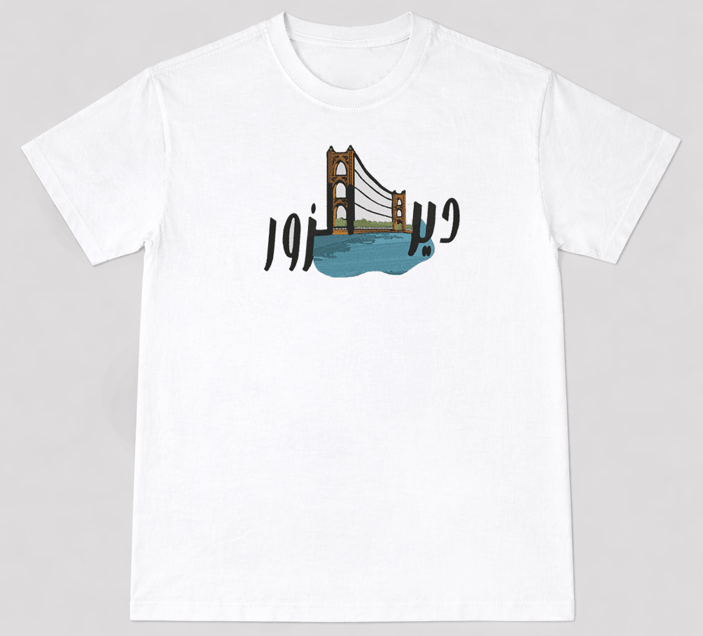 كنزة دير الزور