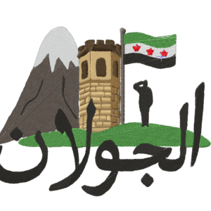 تصميم الجولان