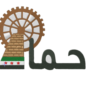 تصميم حماة