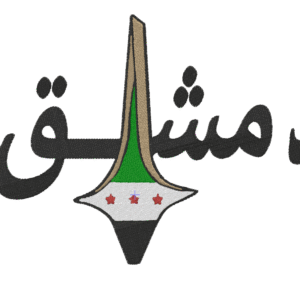 تصميم كنزة دمشق