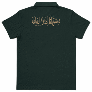 دمشق لنا الى يوم القيامة
