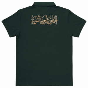 كنزة الجمهورية العربية السورية