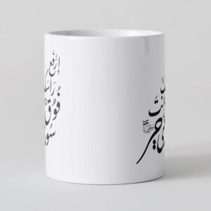 كاسة ارفع راسك فوق