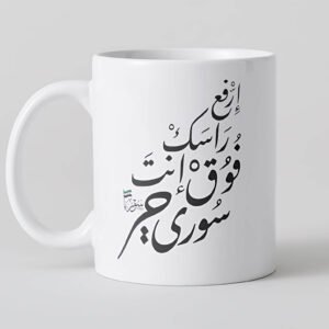 كاسة ارفع راسك فوق